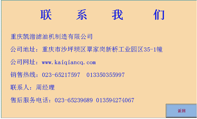 真空濾油機(jī)（觸摸屏PLC控制系統(tǒng)）濾油機(jī)使用說(shuō)明書(shū)